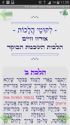 ✡ ליקוטי הלכות ✡ android App screenshot 0