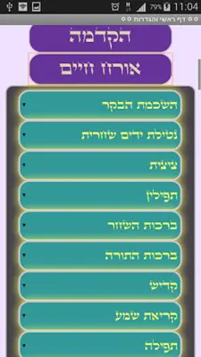 ✡ ליקוטי הלכות ✡ android App screenshot 1