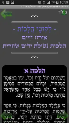 ✡ ליקוטי הלכות ✡ android App screenshot 2