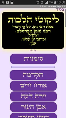 ✡ ליקוטי הלכות ✡ android App screenshot 4